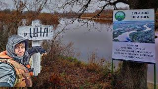 РЫБАЛКА на  реке ПРИПЯТЬ в ноябре