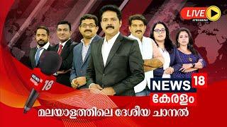 News18 Kerala LIVE | Israel-Iran Ceasefire | Iran-Israel War Updates |Donald Trump | Netanyahu| N18G