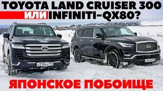 Infiniti QX80 против Toyota Land Cruiser 300. Удивили на бездорожье, особенно QX80. ТЕСТ ОБЗОР 2022