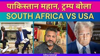 Why USA supports Pakistan? | Pahalgam Secrets | USA and South Africa spar in White House