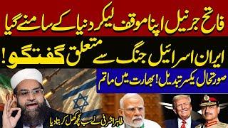 Field Marshal Asim Munir Meets President Trump | Iran Israel War | Tahir Ashrafi Big Statement