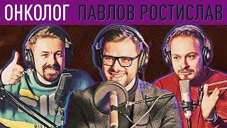 Как у себя рак заподозрить? Рак лечится перекисью и содой? Есть рак: что делать? - #4СиСиКетчPodcast