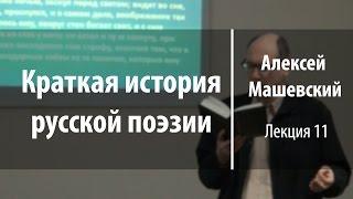 Лекция 11. Оды Г.Р. Державина «Бог» и «К властителям и судиям» | Алексей Машевский | Лекториум