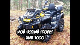 Обслуживаем  BRP OUTLANDER 1000 XMR 2013