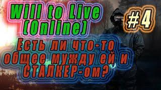 Will to Live  стрим  Мутанты всё сложней  #4