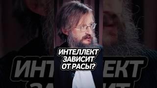 Интеллект зависит от Расы? Дробышевский #интересно