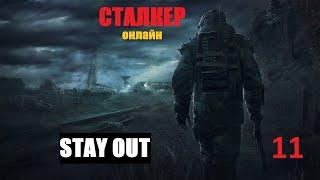 СТАЛКЕР Онлайн / STAY OUT. Часть 11. Любечский упырь.