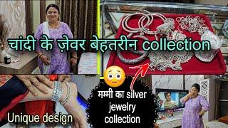 मम्मी के Tremendous silver jewelry collection  खरीदी Unique design ki बेहतरीन पायल ️