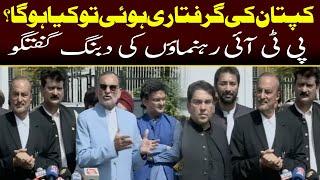 PTI Leaders Media Talk in Islamabad | Capital TV