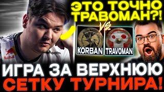 ЯТОРО против ТРАВОМАНА в потной часовой игре! СТРИМЕРС БАТЛ 8!