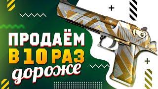 5 СКИНОВ В КС ГО ЗА КОТОРЫЕ ВАМ ПЕРЕПЛАТЯТ - СХЕМА ЗАРАБОТКА НА FLOAT в CS:GO