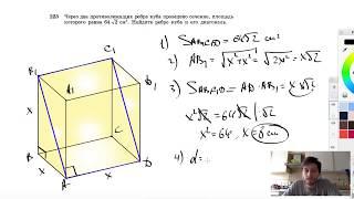 №223. Через два противолежащих ребра куба проведено сечение, площадь которого равна 64 √2 см2.