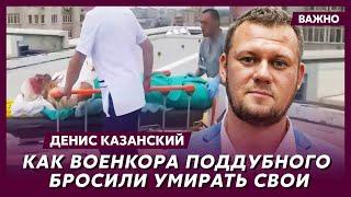 Журналист Денис Казанский о наступлении ВСУ в Курской области