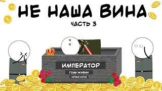 АВСТРО-ВЕНГРИЯ. НЕ НАША ВИНА. HOI4