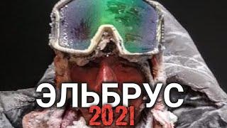 Tragedy on Elbrus 2021