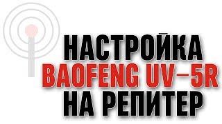 Как за три минуты настроить Бао на авторадиоканал