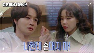 ＂나한테 손대지 마!＂화내는 박상남 [결혼하자 맹꽁아!/My Merry Marriage] | KBS 241127 방송