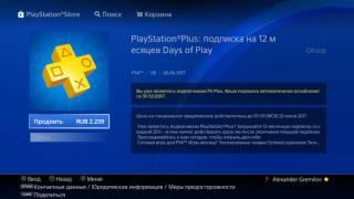 Продление годовой подписки PlayStation Plus со скидкой 25%