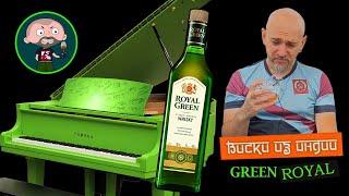 Индийский виски Green Royal