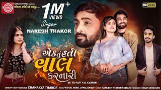 Ek Tu Hati Val Karnari | Naresh Thakor | Gujarati Song 2022 | Ram Audio