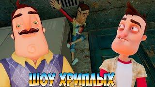 ВАСИЛИЧ СЛОМАЛСЯ!ИГРА ПРИВЕТ СОСЕД В ГАРРИС МОДЕ!HELLO NEIGHBOR GARRY'S MOD!ШОУ ХРИПЛЫХ!ПРИКОЛЫ 2020