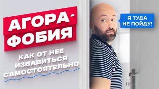 Страх выходить из дома и панические атаки. Как избавиться от агорафобии и тревожного расстройства