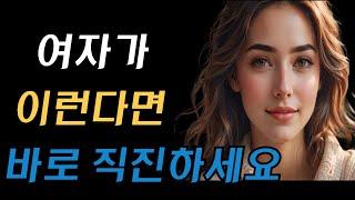 여자의 호감신호 TOP5 / 여자가 반했을때 / 중년의 연애 / 그린라이트 / 여자의 심리 /