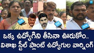 Vizag Steel Plant Union Warning to Chandrababu over Removal of Contract Employees | @SakshiTVLIVE