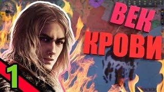 Век Крови в Crusader Kings 2: Игра Престолов #1 - Начало Путешествия