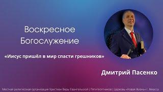 Воскресное Богослужение 26.06.2022г