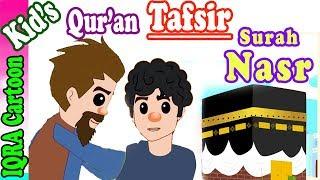 Surah Nasr  #110 | Kids Quran Tafsir for Children | Stories from the Quran | Quran For Kids