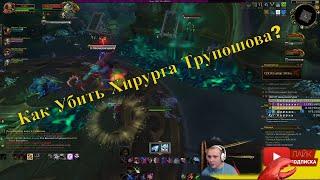 Смертельная Тризна  ▷ World of Warcraft: Shadowlands