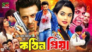 Kothin Priya (কঠিন প্রিয়া) Shakib Khan | Sahara | Misa Sawdagar | Ahmed Sharif | Full Bangla Movie