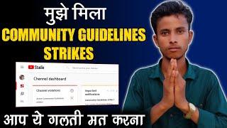 आप ये गलती मत वरना चैनल Delete मुझे मिला Community Guideline Strike | Guidelines Strike Kaise Hataye