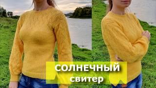 Солнечный свитер с ажуром. Расчет петель и схема ажурного узора. Часть 1.