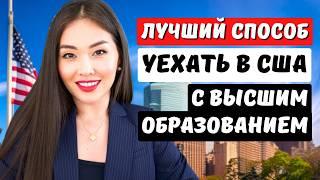 Хотите переехать в США в 2025 году? Виза EB2 NIW Смотрите сейчас - адвокат США Айя Балтабек