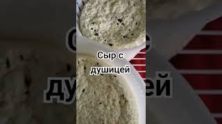 сыр и полевые травы.