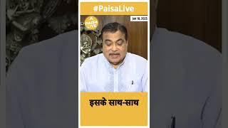 Nitin Gadkari ने बताए Toll Pass के फायदे| Paisa Live
