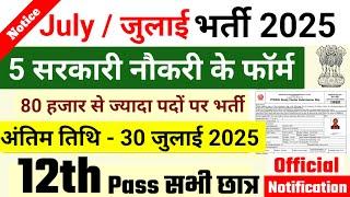 जुलाई की 3 बड़ी भर्ती, Government Job Vacancy in July 2025, New Vacancy 2025 #pwdrecruitment2025