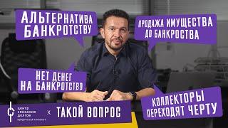 Банкротство физ лиц: про новые КРЕДИТЫ, способы списания ДОЛГОВ и ОГРАНИЧЕНИЯ