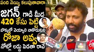 Janasena Leader Kiran Royal Aggressive Warning To Ys Jagan And Rk Roja Over Tirumala Laddu Issue