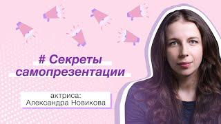 Секреты самопрезентации при собеседовании