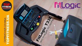 Как собрать беговую дорожку FitLogic T33E? Видео инструкция по сборке беговой дорожки FitLogic T33E