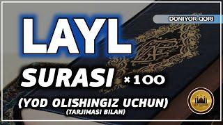 LAYL SURASI (YOD OLISHINGIZ UCHUN) TARJIMASI BILAN~ЛАЙЛ СУРАСИ(ЁД ОЛИШИНГИЗ УЧУН) ТАРЖИМАСИ БИЛАН#92