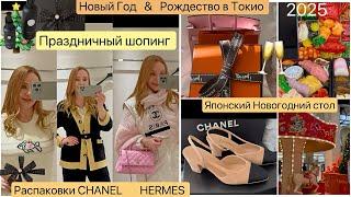 Шопинг  Подарки Chanel  Hermes  Рождество  Новый год 2025 Средства для волос