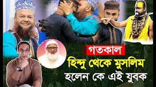 গতকালকের ওয়াজ আবুল কালাম আজাদ বাশার | Dr Shafiqur Rahman | Lily TV24