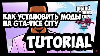 [TUTORIAL] Как установить моды на GTA:Vice city [GTA:3>A:SA Аналогично]