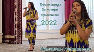 ОВОЗИ ЗИНДА ФАСЛИМАН НАЗАРШОЕВА 2022