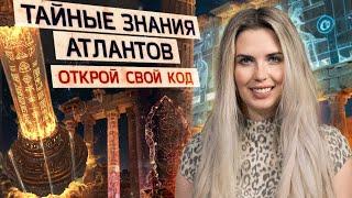 Атлантида: Эти сверхспособности хранят представители древней цивилизации