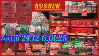 Рошен/Roshenдуже круті знижки -40%‼️Не більше 3-х упаковок в одні руки  Акція 24.12 по 6.01.25 